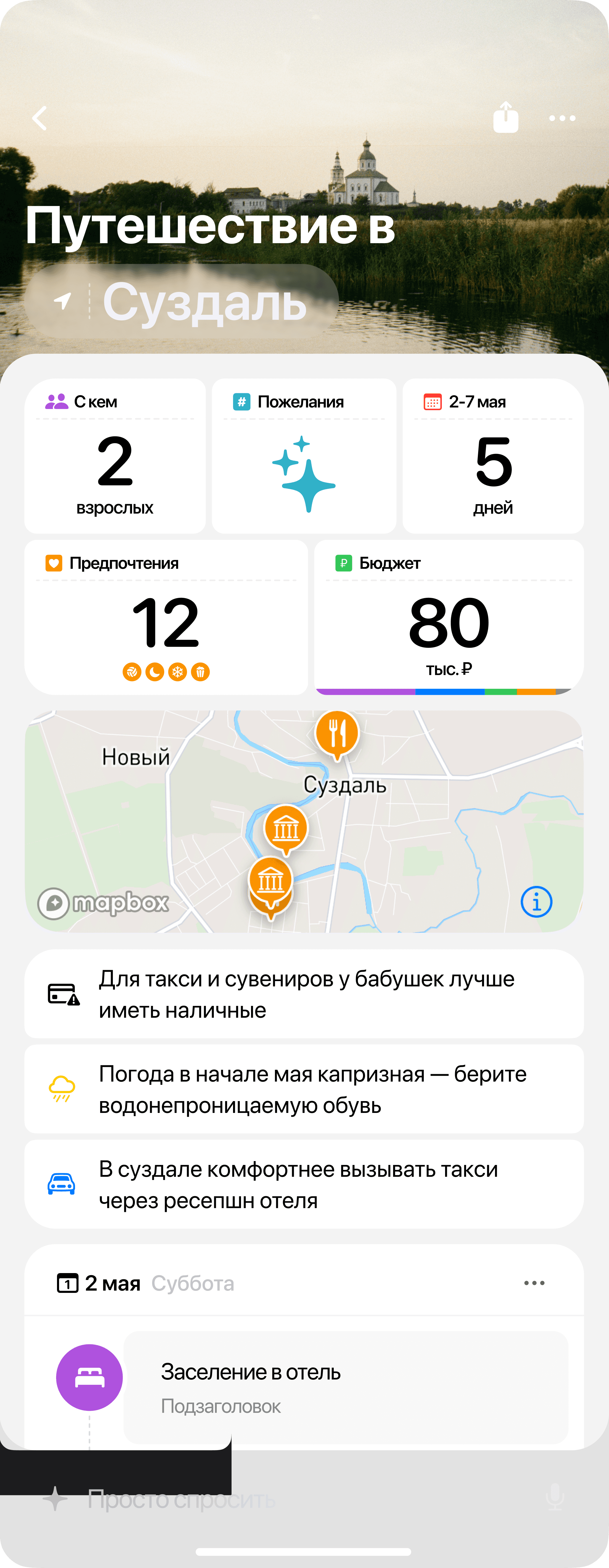 Снимок экрана приложения Параплан: маршрут на Командорские острова с датами, бюджетом, интересами и отмеченными на карте местами